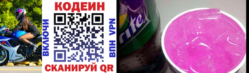 Кодеин Purple Drank  Купить  Гурьевск 